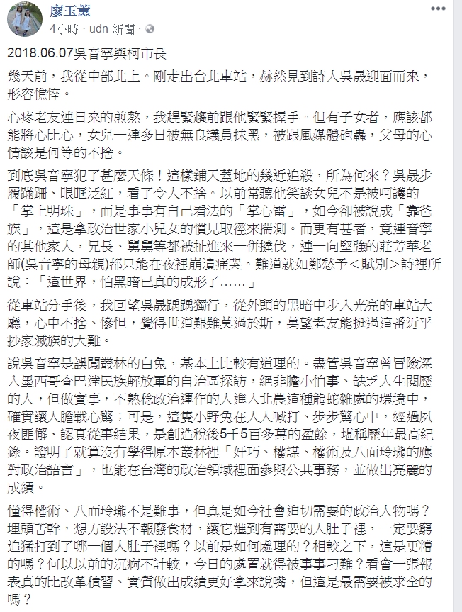 作家廖玉蕙心疼老友吳晟因為女兒吳音寧飽受批評一事。 圖：翻攝廖玉蕙臉書