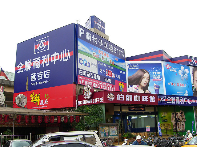 圖為全聯大安延吉店。 圖：PaiCheng Tao／Flickr CC授權