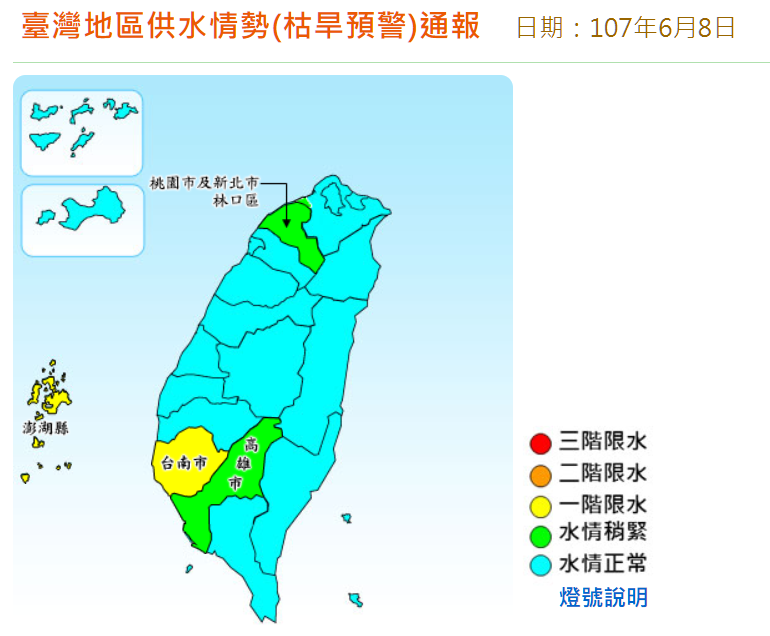 面對水情日益緊張，經濟部災害緊急應變小組決議水情燈號，從今(8)日起由正常藍燈，調整為水情稍緊的綠燈狀態。  圖：翻攝自水利署全球資訊網