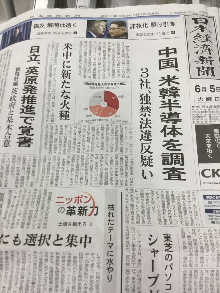 美中貿易摩擦連日不斷。 圖：劉黎兒翻攝日本經濟新聞