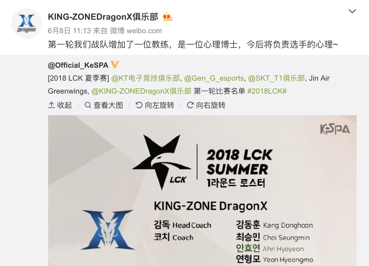 KZ在微博宣布，今年夏季賽他們將啟用一名心理輔導師，來調適選手的心態及比賽壓力。 圖：翻攝自 KZ 微博