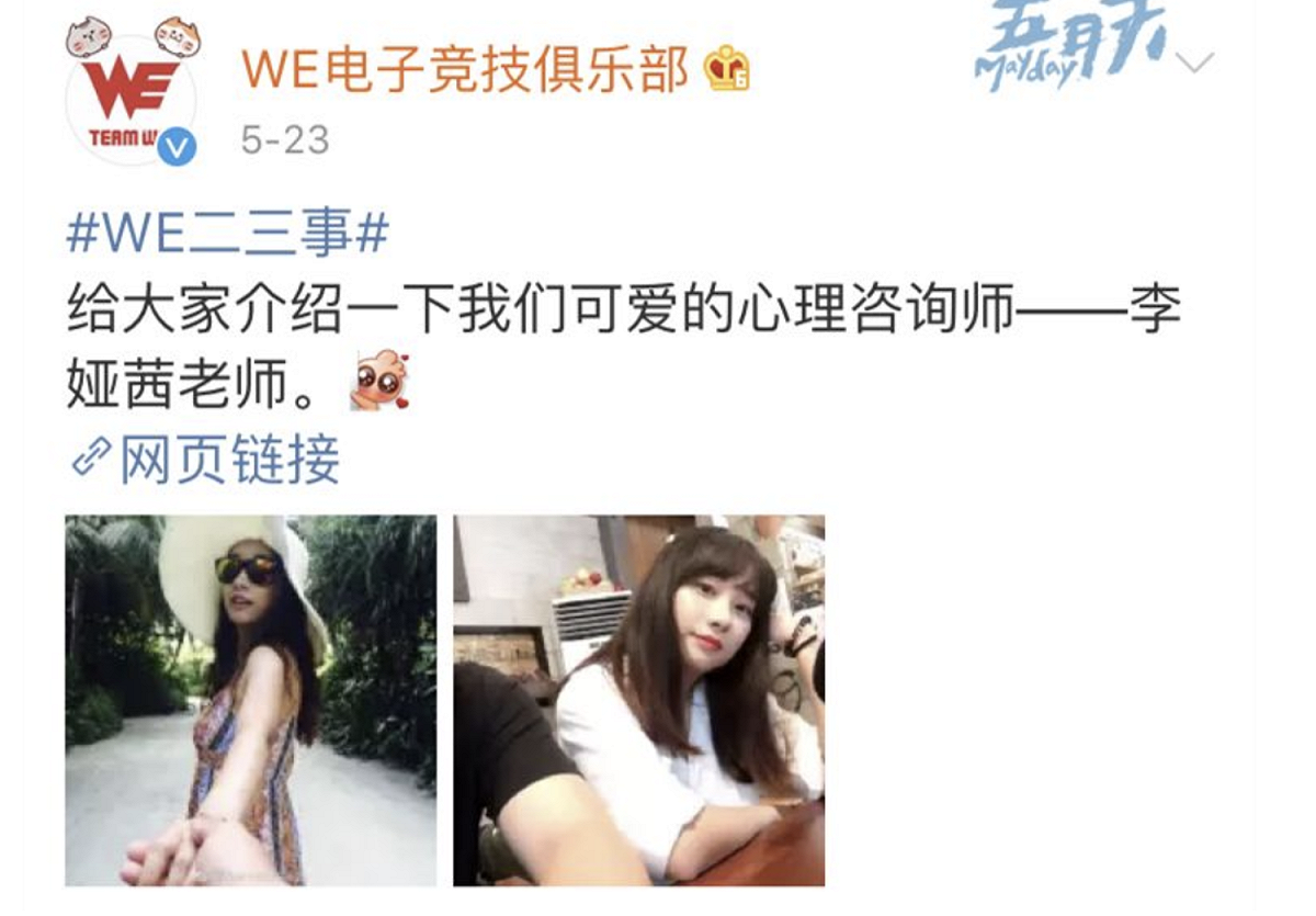 WE也於上個月曝光隊伍的心理輔導師。 圖：翻攝自 WE 微博