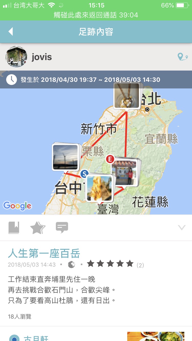 想拍出好照片卻還沒規劃行程？不妨跟著APP《TripleFeet》裡頭部落客的腳步，踏上高山之旅吧！ 圖：翻攝自《TripleFeet》FB