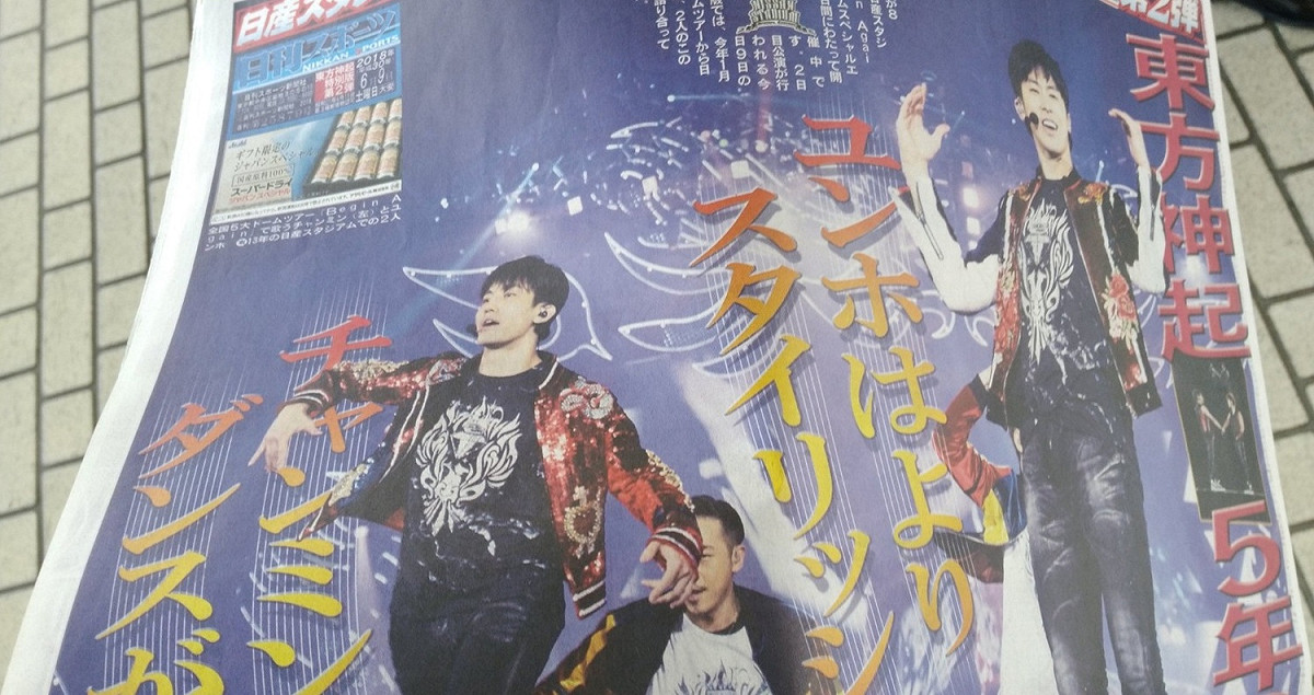 南韓夯團「東方神起」9日晚間在日本橫濱開唱，傳出有粉絲搭乘JR新幹線返家途中，遭一名22歲無業男子隨機砍人，造成1死2重傷。 圖/翻攝自推特