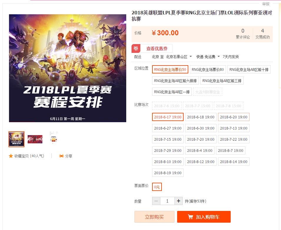淘寶網上有各種哄抬價格，80塊的票甚至炒作到一張要980人民幣，折合台幣約4561元，原本1200人民幣的季票更是水漲船高到6500元，折合台幣要3萬，令人咋舌。 圖：翻攝自微博