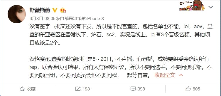 本屆亞運會電子體育專案的代表之一陳斯薇在個人微博上大罵，表示這樣的行為都是違反保密協議的，很有可能造成嚴重的後果。 圖：翻攝自 微博