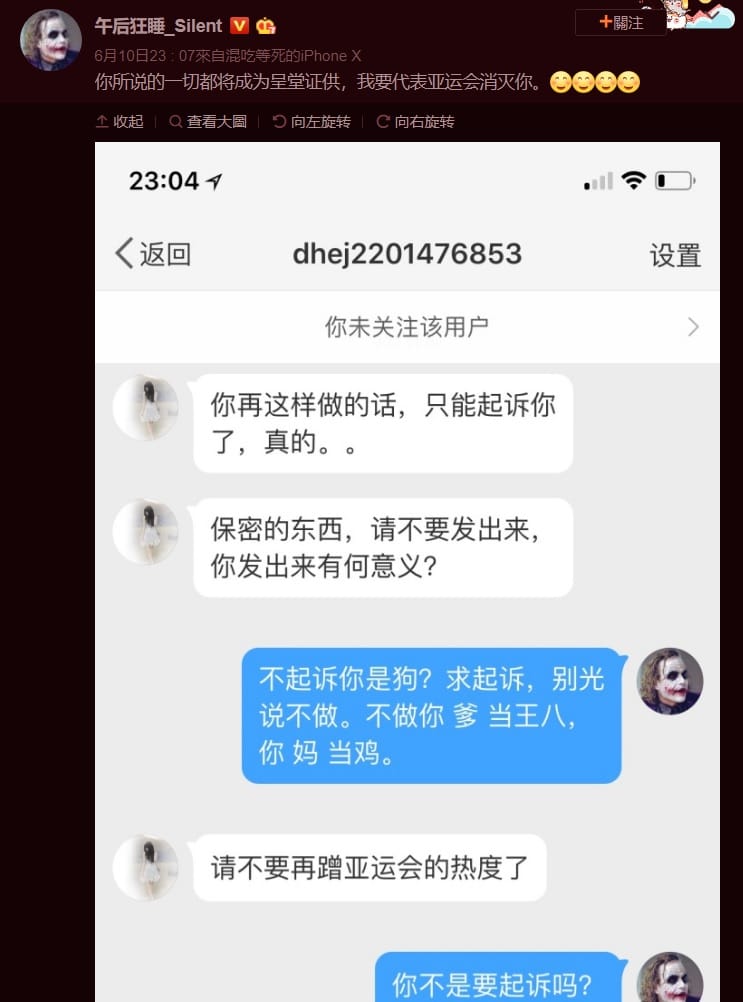 爆料的博主「午後狂睡」更收到亞運相關人士的警告，表示將會收到律師函，但由於「午後狂睡」並未簽署保密協定，所以自然是有恃無恐。 圖：翻攝自 微博