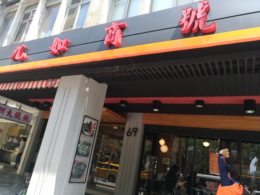 老字號小吃店5月18日向衛生局表示，該店未直接販售「淡榨菜」，而是製成湯、麵食供客人添加食用。 圖：台北市政府／提供