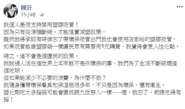 陳沂個人是很支持禁用塑膠吸管，因為只有從源頭斷絕，才能落實減塑政策。 圖：翻攝陳沂臉書