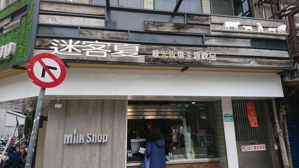 迷客夏用官方臉書發聲明表示，微信公眾號會審查內容，若要使用「台灣」，就必須被加上「中國」，迷客夏來自台灣，所以單純想把台灣寫出來，對於造成困擾及誤解感到抱歉，迷客夏也會深刻檢討。 圖：台北市衛生局／提供