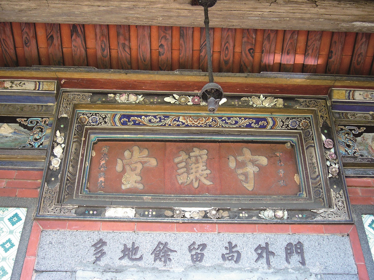 五股守讓堂為日治大正年間單進雙護龍三合院建築，因配合五股交流道改善工程期程，採用拆遷重組方式保存。 圖:新北市政府文化局/提供