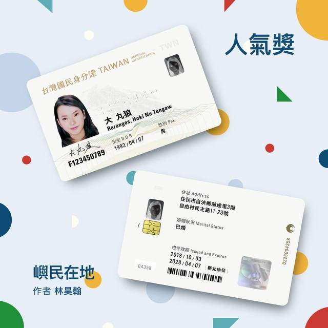 「嶼民在地」以近10萬票的網路票選成績獲得人氣獎。  圖：翻攝「身分證明文件再設計」官網