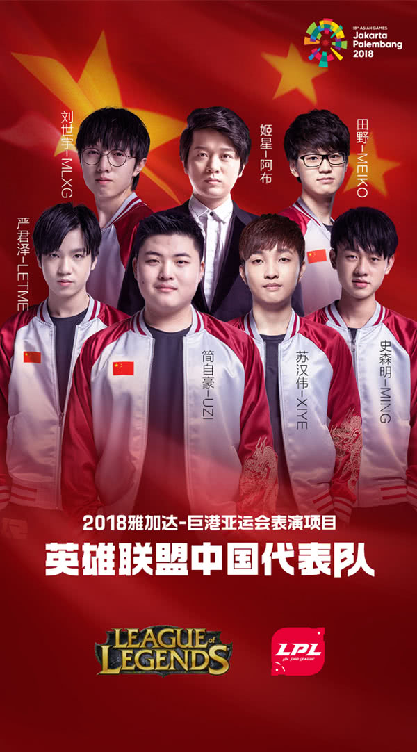 今（12）日，中國才公布完整名單，中國本次亞運參與了4個項目，包含《英雄聯盟》、《傳說對決》、《爐石戰記》與《部落衝突：皇室戰爭》。 圖：翻攝自 騰訊