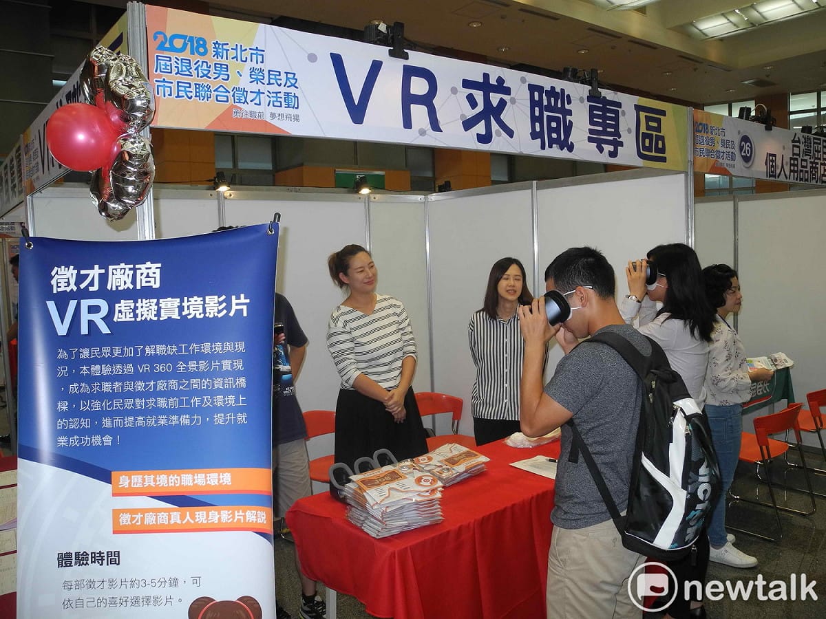 新北市府今天的徵才現場，特別規劃「VR求職專區」，讓民眾戴上VR 眼鏡透過虛擬實境體驗瞭解企業文化。       
 圖：王峻昌/攝