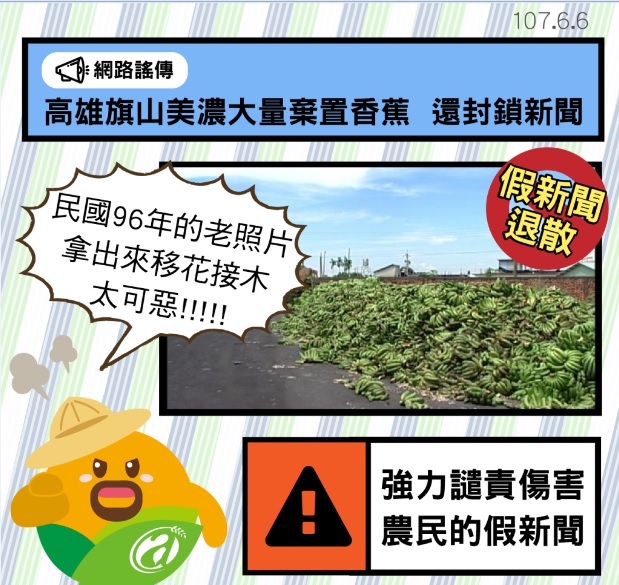 針對「國民黨文青工作會」與「南投縣黨部」，農委會緊急澄清為假照片。 圖：農委會提供