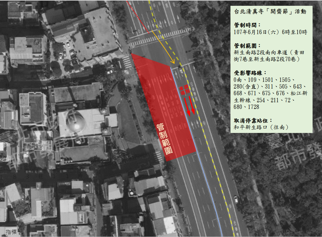 公運處表示，配合107年6月16日財團法人台北清真寺基金會「107年開齋節」活動，將管制新生南路2段（青田街7巷至新生南路2段70巷）。 圖：台北市公運處提供