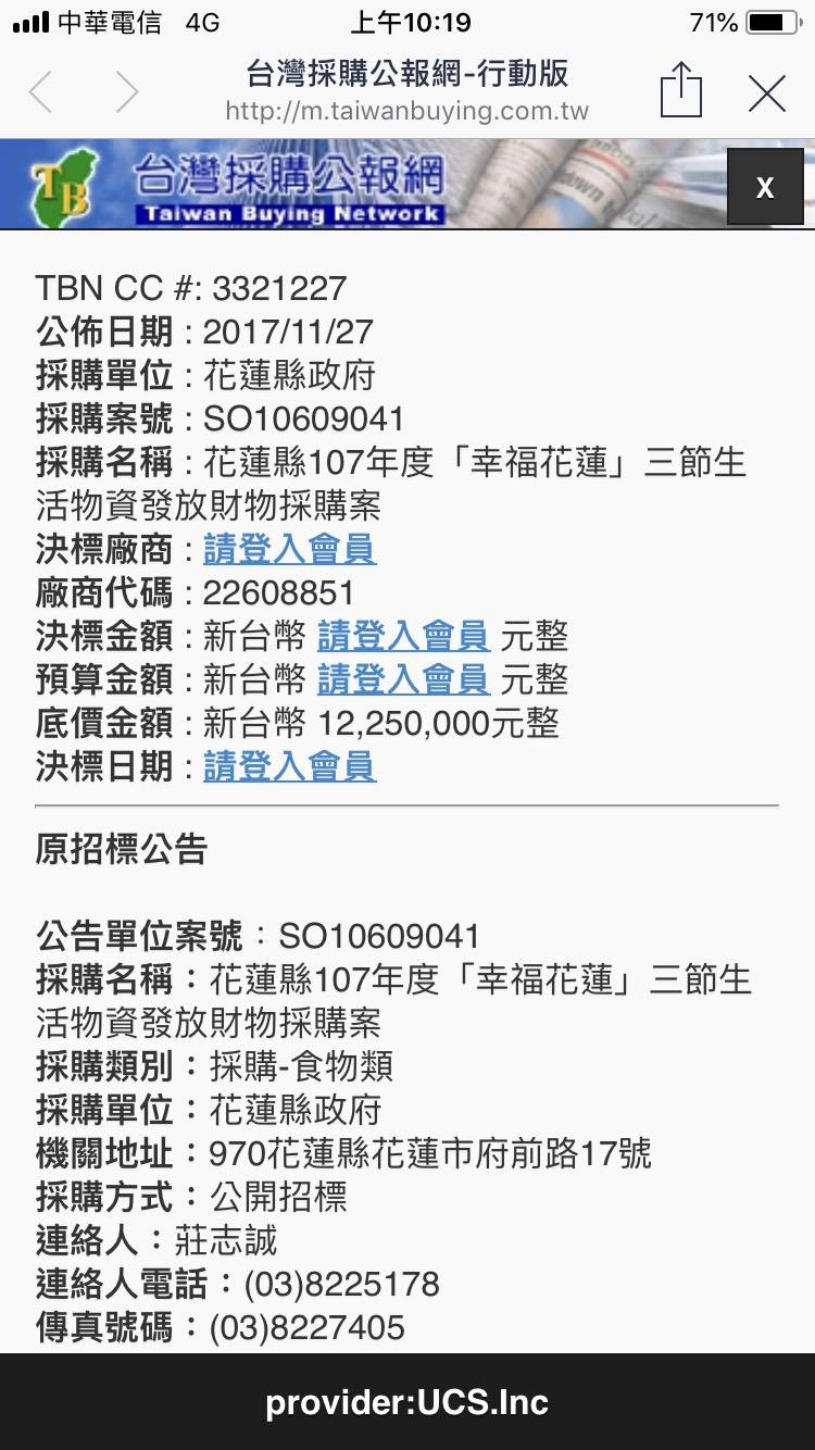花蓮縣政府以三節生活物資招標採購1225萬元白米。 圖：劉曉玫提供