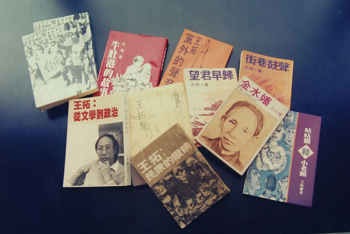 王拓的著作。 邱萬興/翻拍