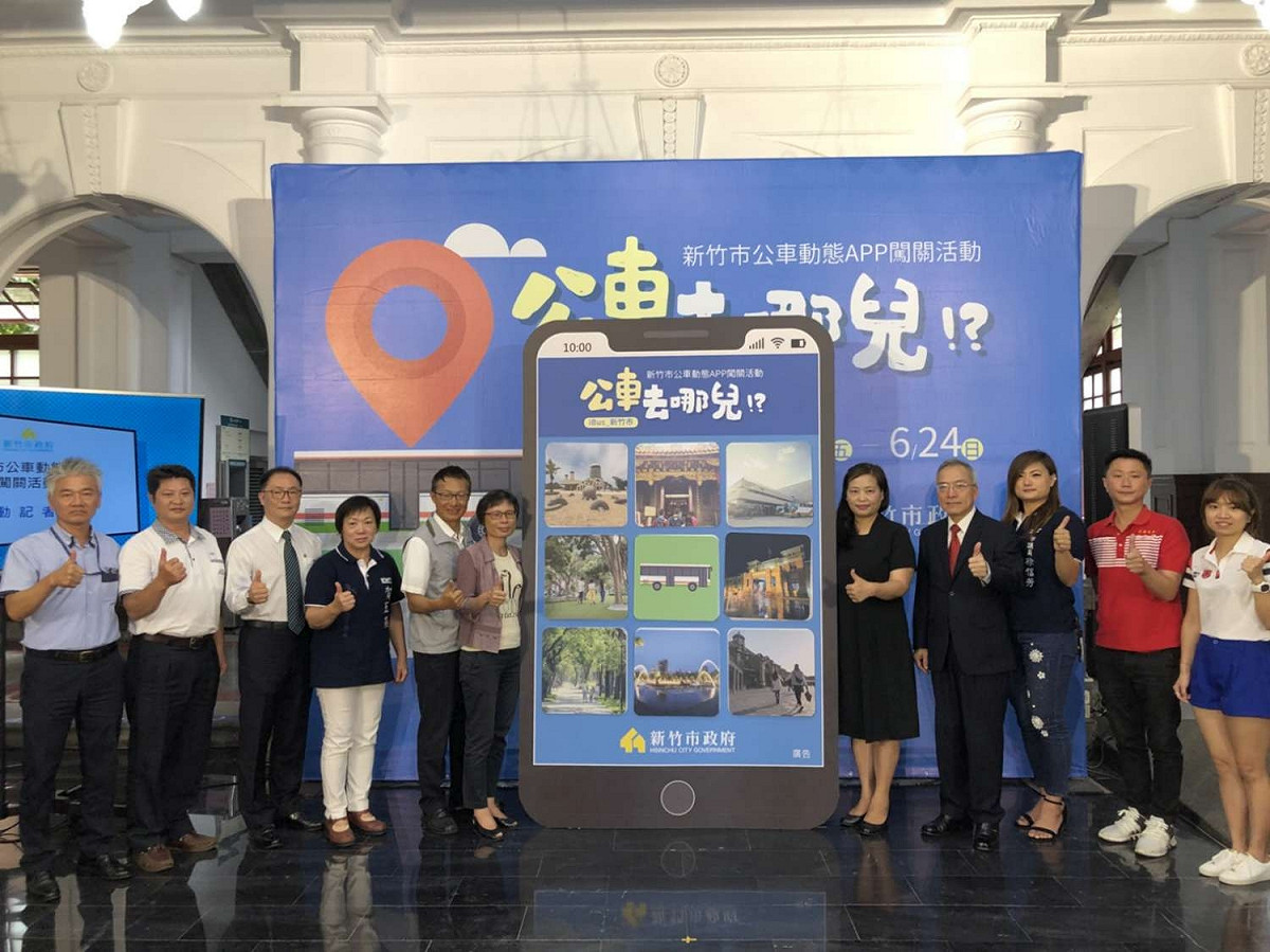 6月15日至24日舉辦「公車去哪兒」闖關活動，只要利用APP搭乘市區公車到指定景點，掃描公車站牌上的QR-CODE，景點包含南寮親子沙灘、隆恩圳、市府州廳、綠園道等。 圖：新竹市政府提供