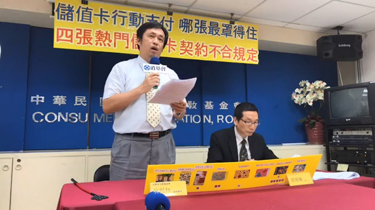 消基會今（13）日針對時下8張連鎖業者發行儲值卡，進行契約4大項目的調查與實測，其中「西雅圖二代家族卡」、「星巴克隨行卡、電子卡」、「麥當勞點點卡」與「國賓A+卡、行動卡」都有契約不合規定的疑慮。 圖：翻攝自 消基會 粉絲專頁