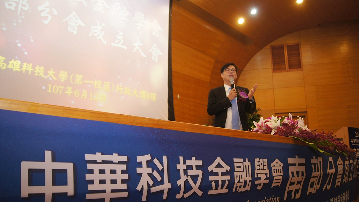 陳其邁今日到高雄科技大學出席「中華科技金融學會南部分會成立大會」。 圖/陳其邁辦公室