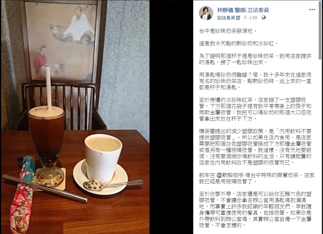 立法委員林靜儀今 (13) 天在臉書表示，「用湯匙喝珍奶很離譜？」配上自己用湯匙撈出的珍珠照片，但有網友看了馬上找出她使用塑膠吸管的照片反駁。 圖：截取自林靜儀臉書