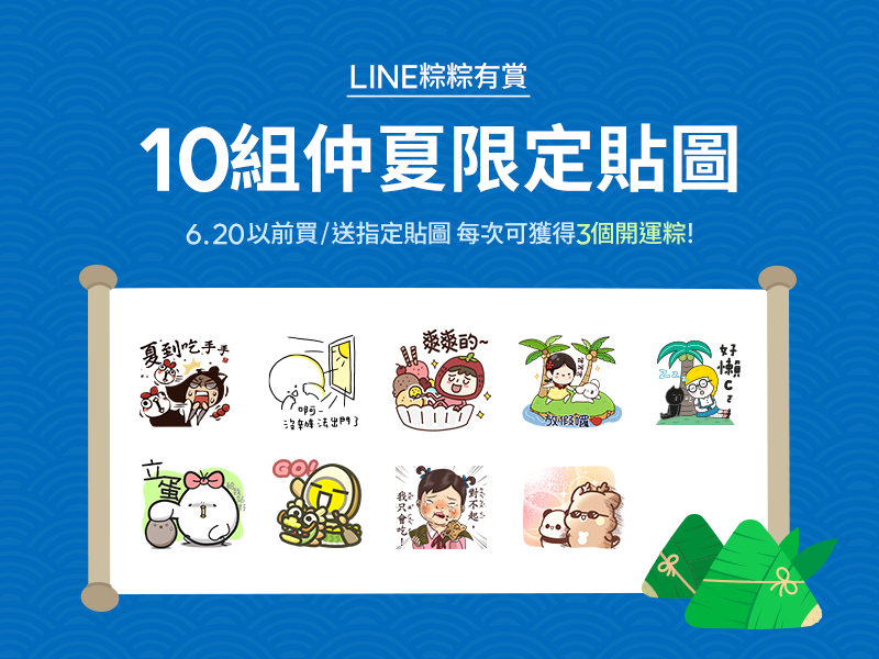 LINE貼圖集結台灣與國際人氣角色推出仲夏限定貼圖。 圖：LINE/提供
