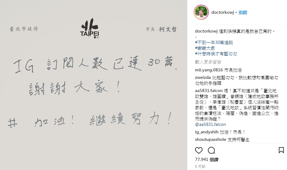 柯文哲粉絲人數達三十萬，親筆致謝。 圖：翻攝柯文哲IG