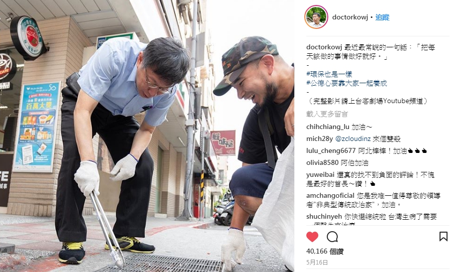 柯文哲與Youtuber「台客劇場」一同到台北撿菸蒂。 圖：翻攝柯文哲IG