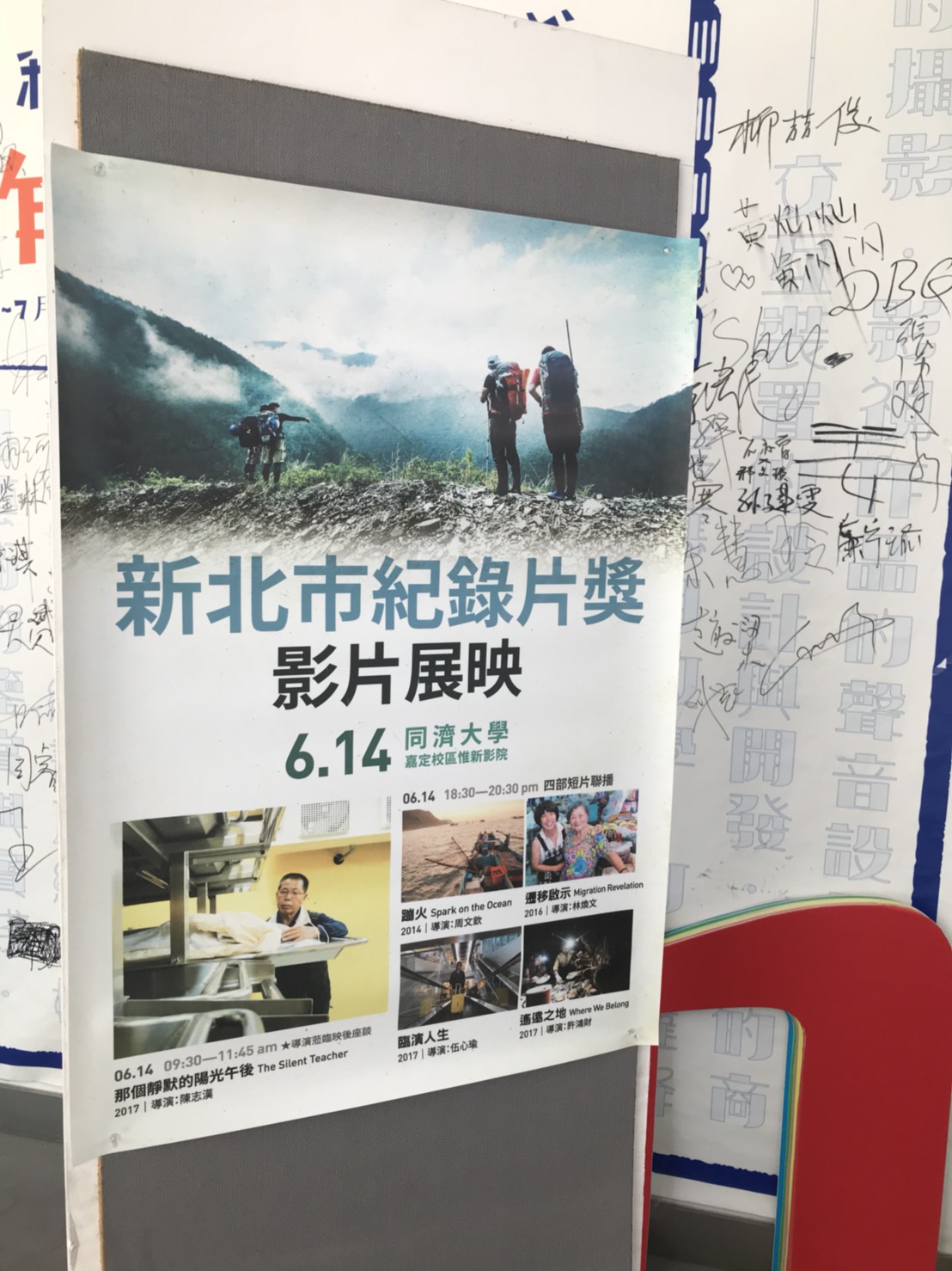 「新北市紀錄片獎」舉行8年來，今（14）日首度在上海同濟大學放映，這也是台灣紀錄片，第一次進入大陸的大學播映並舉行映後座談。 圖:新北市政府新聞局/提供