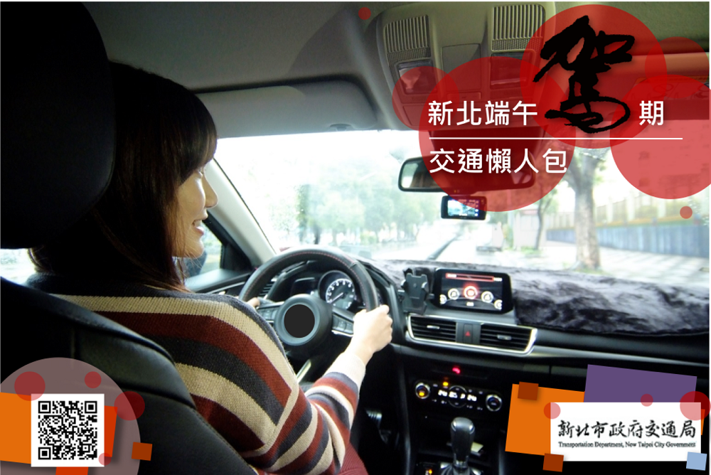 交通局建議市民朋友前往端午活動建議搭乘大眾運輸或接駁前往，以免困在車潮中。 圖：新北市交通局提供