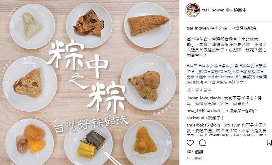 總統蔡英文在IG上發上8種不同的粽子，與網友互動「你挺哪一粽」。 圖：翻攝蔡英文IG