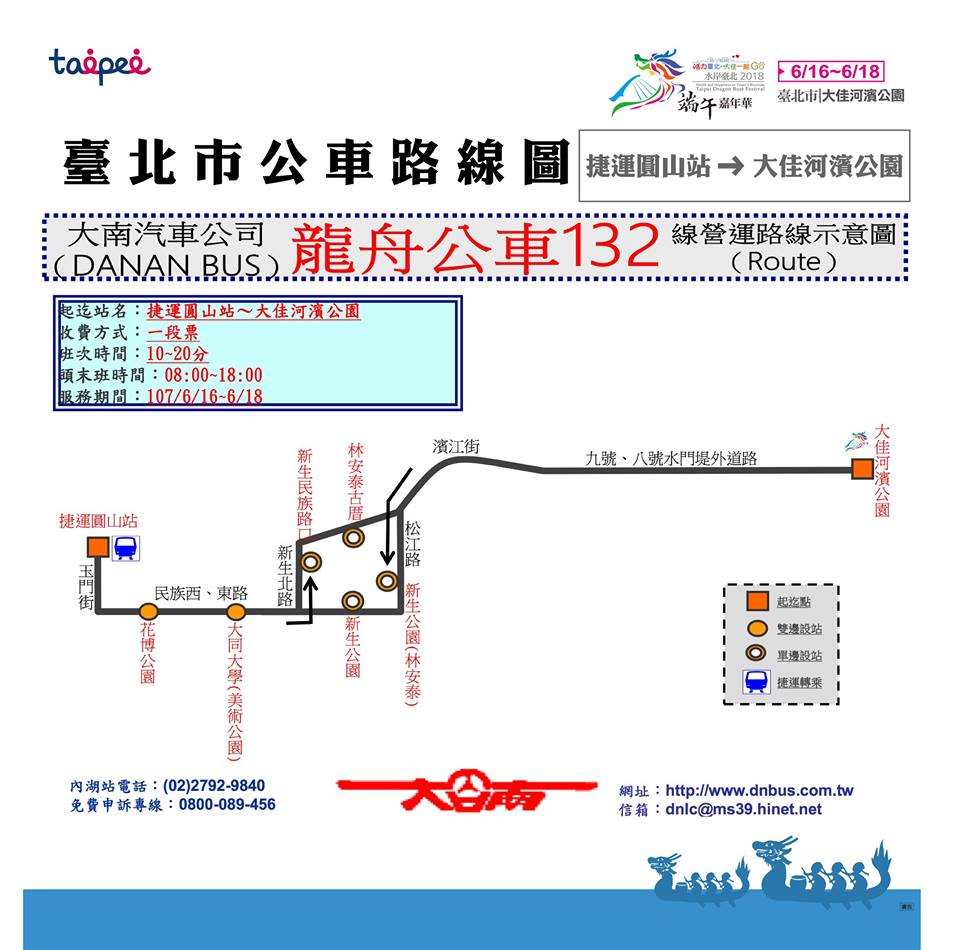 活動期間於捷運圓山站設有龍舟專車往返活動會場，請市民朋友多利用大眾交通工具前往。 圖：翻攝自水岸臺北2018端午嘉年華FB