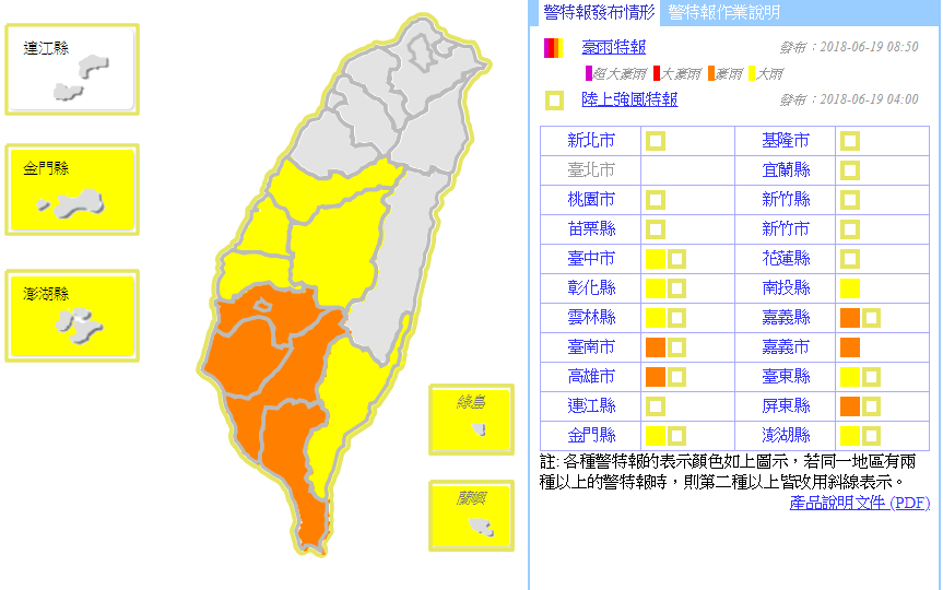 19日受西南氣流影響，天氣仍不穩定，全台11縣市發布豪雨特報，雲林以南須留意有較大大雨發生。 圖：中央氣象局提供