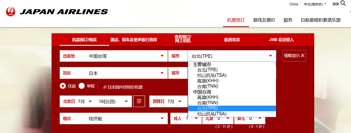 不敵中國施壓，日航於中國官網將台灣更名為中國台灣。 圖：翻攝自日本航空官網
