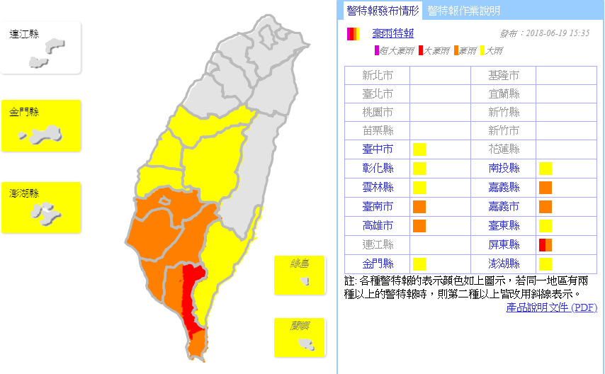 中央氣象局在15:35針對全台12個縣市再度發布豪雨特報，尤其屏東山區有局部大豪雨發生的機率，外出朋友請特別注意自行安全。 圖：中央氣象局提供
