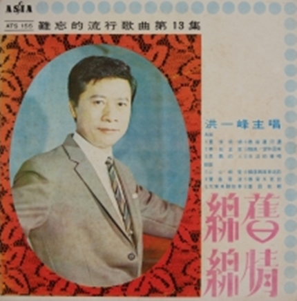 洪一峰先生。 圖：吳國禎/提供