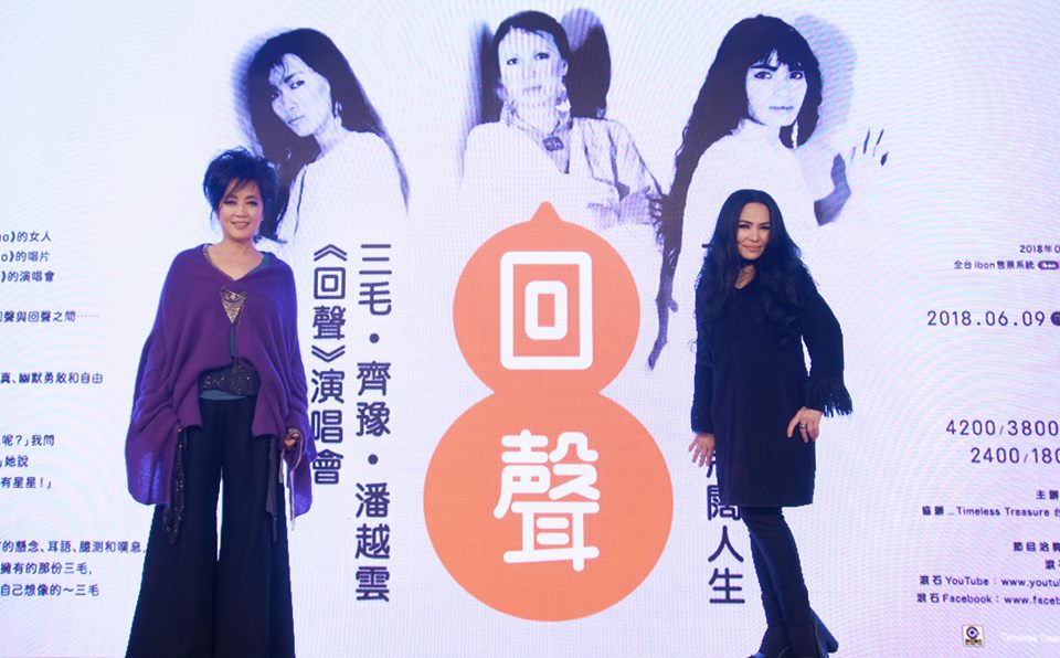 潘越雲和齊豫在「回聲」演唱會裡重現多首三毛作詞的歌曲。 圖：取自滾石臉書