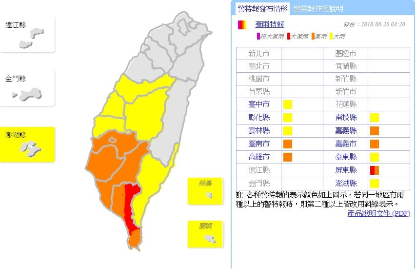 中央氣象局今 (20)日凌晨4點20分針對全台11縣市再度發布豪雨特報，行政院人事資訊網同時也公告今天停班停課資訊，包括台中、高雄均有地區停班停課。 圖：中央氣象局提供