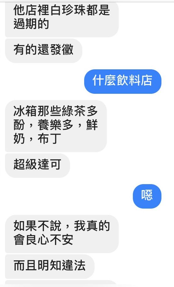 超級達可新莊店店員（左）與友人的對話之一。                         
 圖：新北市議員邱婷蔚提供