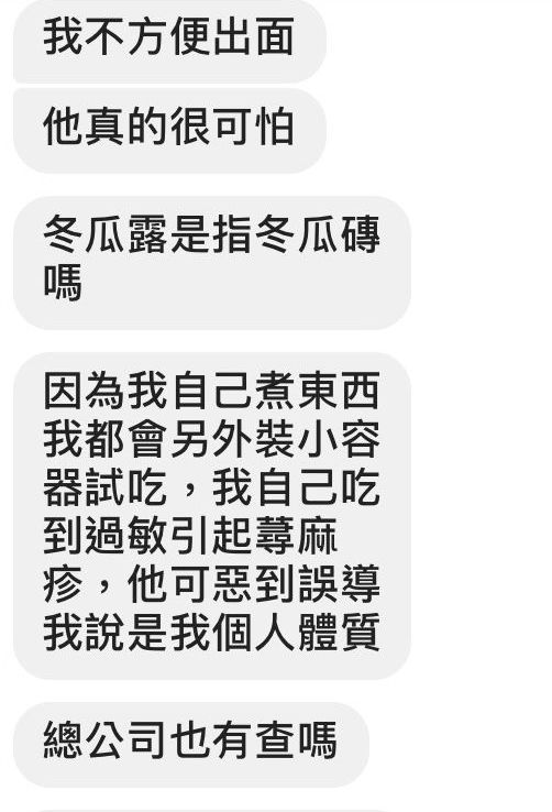 超級達可新莊店店員（左）與友人的對話之二。 圖：新北市議員邱婷蔚提供