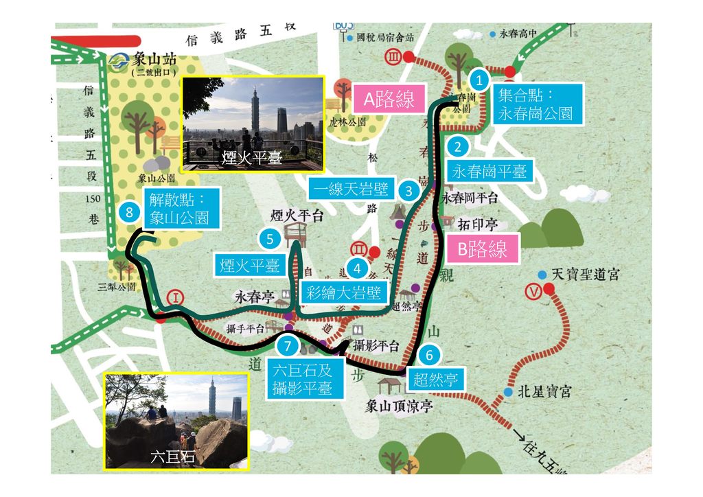 「遊象山觀夕陽」活動當天下午4時30分在永春崗公園集合。建議可以搭乘20、33、286或299路公車至永春高中站，沿松山路上行，於656巷口有象山親山步道標誌。 圖：台北市工務局提供