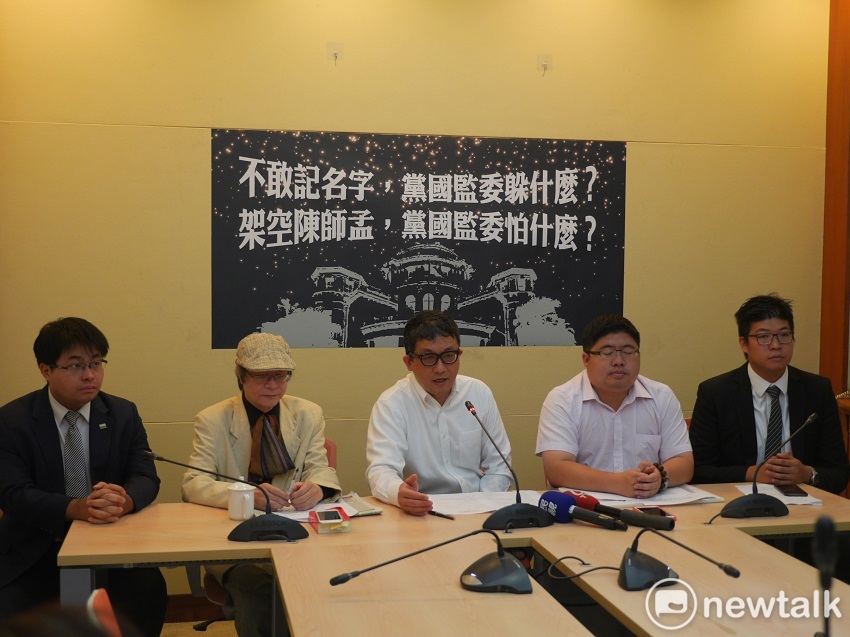 凱達格蘭學校校長金恆煒、律師黃帝穎與詹晉鑒以及民進黨立委蔡易餘上午聯合召開「不敢記名字，黨國監委躲什麼？架空陳師孟，黨國監委怕什麼？」記者會，共同聲援日前遭監察院紀律委員會決議應迴避調查的陳師孟。 圖：趙婉淳／攝