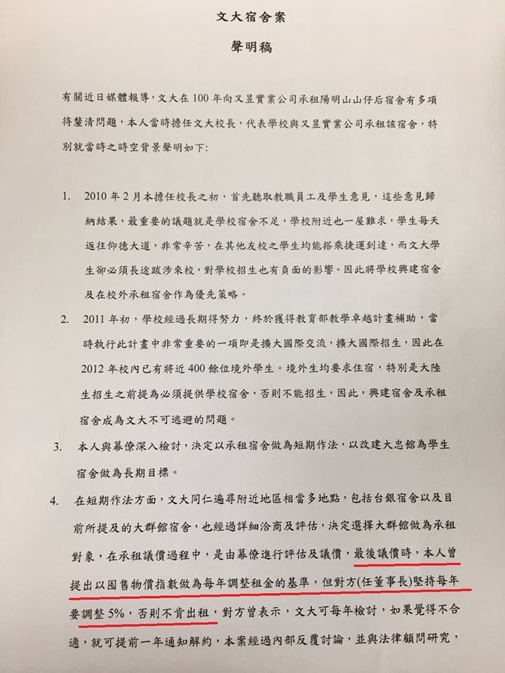文大前校長吳萬益聲明全文。 圖：翻攝網路