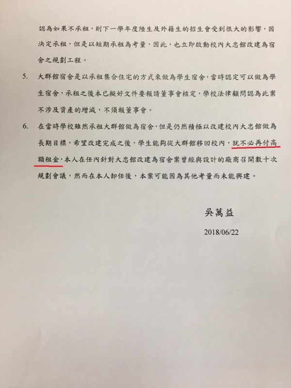 文大前校長吳萬益聲明全文。 圖：翻攝網路