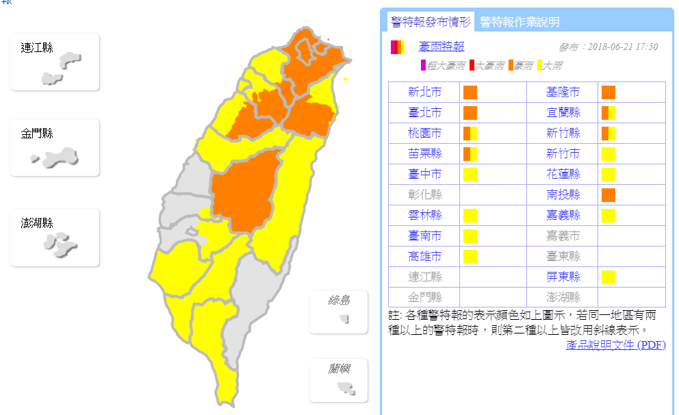 17:50全台有8縣市從大雨特報升格為豪雨特報，包括新北市、基隆市、台北市、宜蘭縣、桃園市、新竹縣、苗栗縣、南投縣等。 圖：中央氣象局／提供