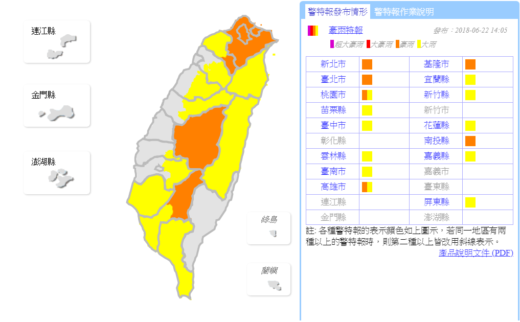 中央氣象局於今天下午2點05分對15縣市發布大雨特報，其中台北市、新北市、基隆市、桃園市、南投市和高雄市需嚴防豪雨，其餘9縣市要注意大雨。 圖：翻攝自中央氣象局