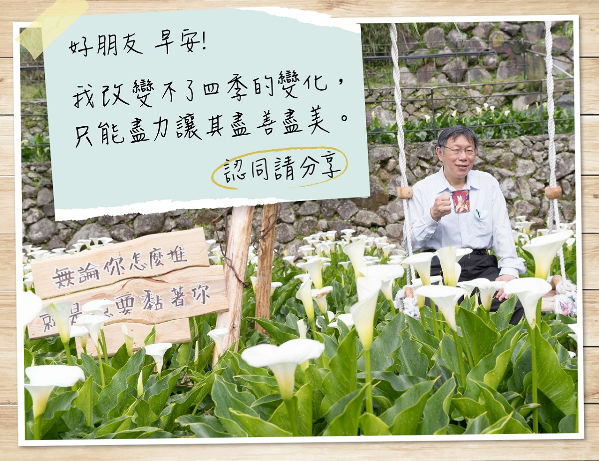 柯文哲官方line一早就貼長輩圖，還請粉絲「認同請分享」。 圖：柯文哲官方Line