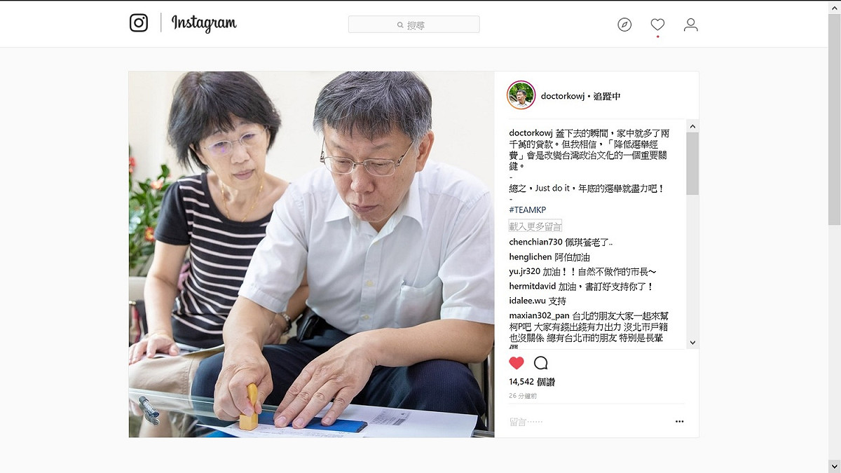 台北市長柯文哲在IG貼出與陳佩琪蓋章簽貸款的照片。 圖：柯文哲IG