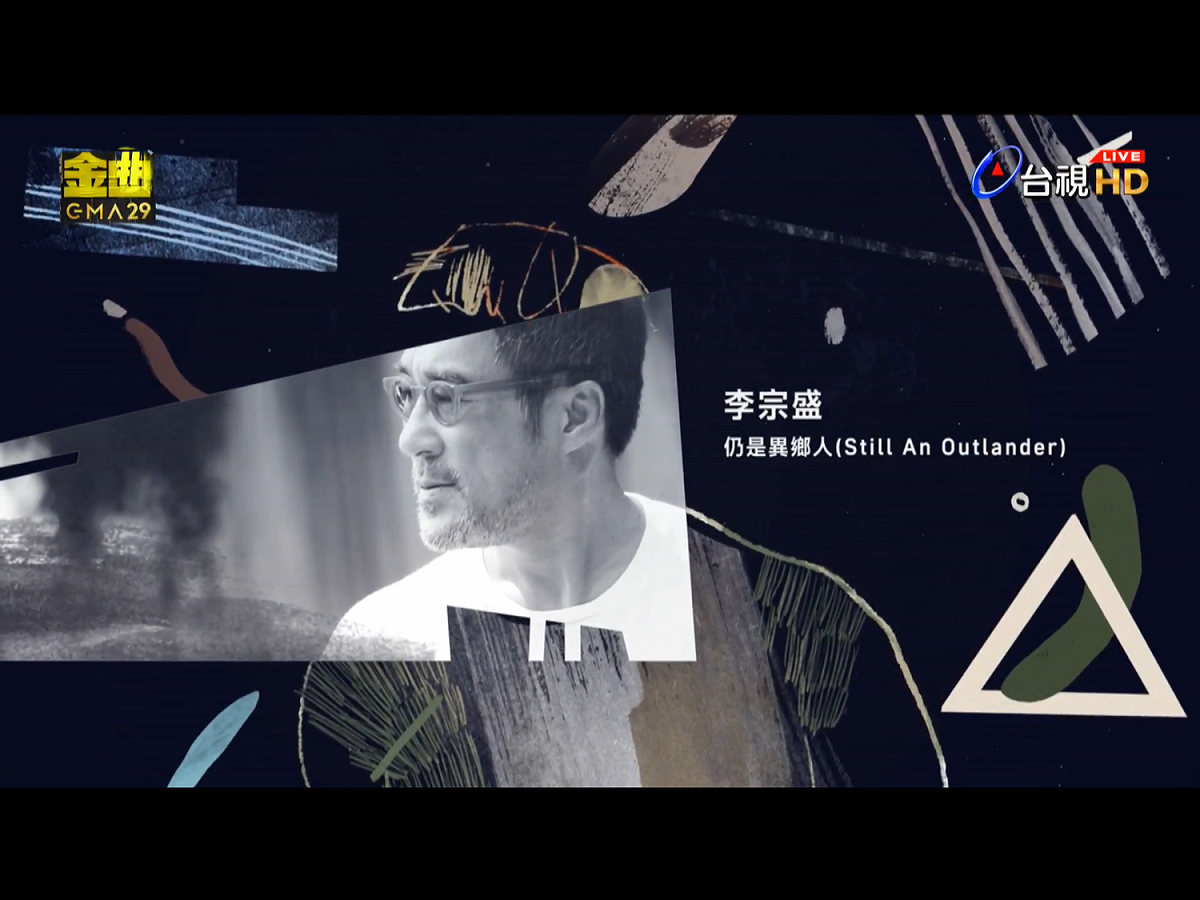 第29屆金曲獎最佳專輯製作人獎，由李宗盛「仍是異鄉人（Still An Outlander）」獲得，不過今晚他沒有出席頒獎典禮。 圖：翻攝自第29屆金曲獎頒獎典禮youtube直播